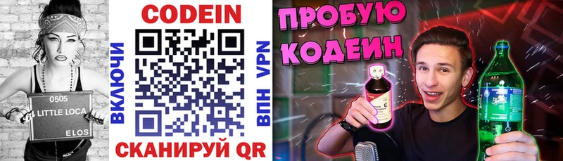 Кодеин Purple Drank  Купить где  Морозовск 